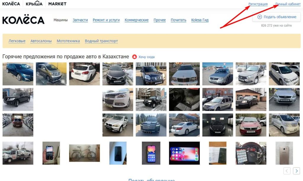 Kolesa.kz (Колеса.кз) – личный кабинет, вход и регистрация - Vkabinet.kz