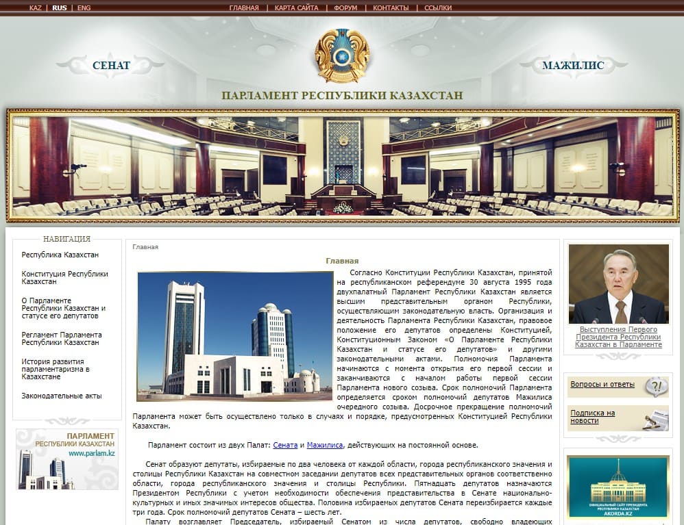 Парламент Республики Казахстан (parlam.kz)