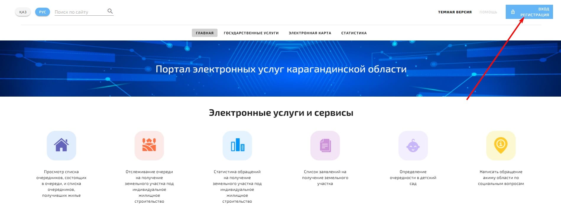 Портал электронных услуг карагандинской области (e-krg.kz)