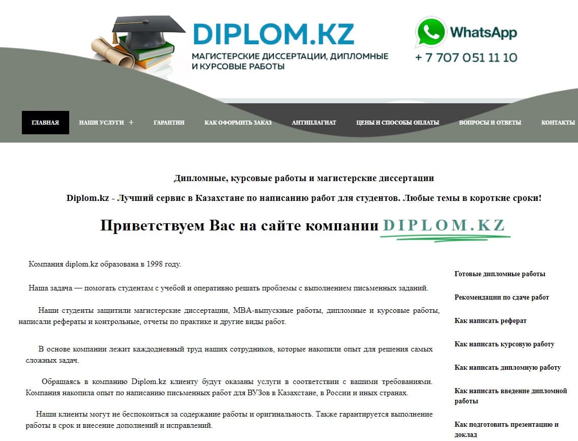 Diplomkaz.kz – официальный сайт