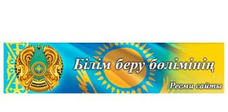 Отдел образования города Усть-Каменогорска (oouk.vko.gov.kz)