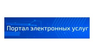 Портал электронных услуг карагандинской области (e-krg.kz) – личный кабинет
