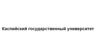 Каспийский государственный университет технологий и инжиниринга имени Ш. Есенова (kguti.kz) – официальный сайт