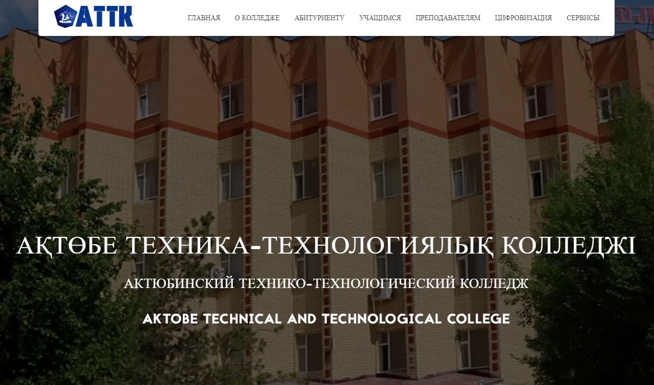 Актюбинский технико-технологический колледж (attk.kz)