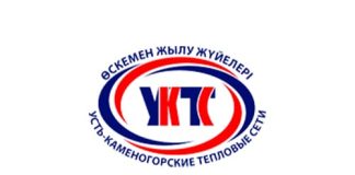 Усть-Каменогорские тепловые сети (ukteplo.kz) – личный кабинет