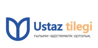 Ust.kz (Устаз тилеги) – личный кабинет