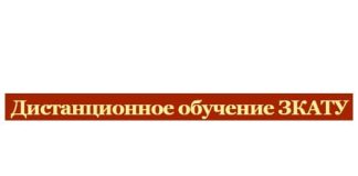 Дистанционное обучение ЗКАТУ (oku.wkau.kz)