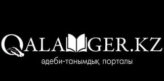 Qalamger.kz – личный кабинет