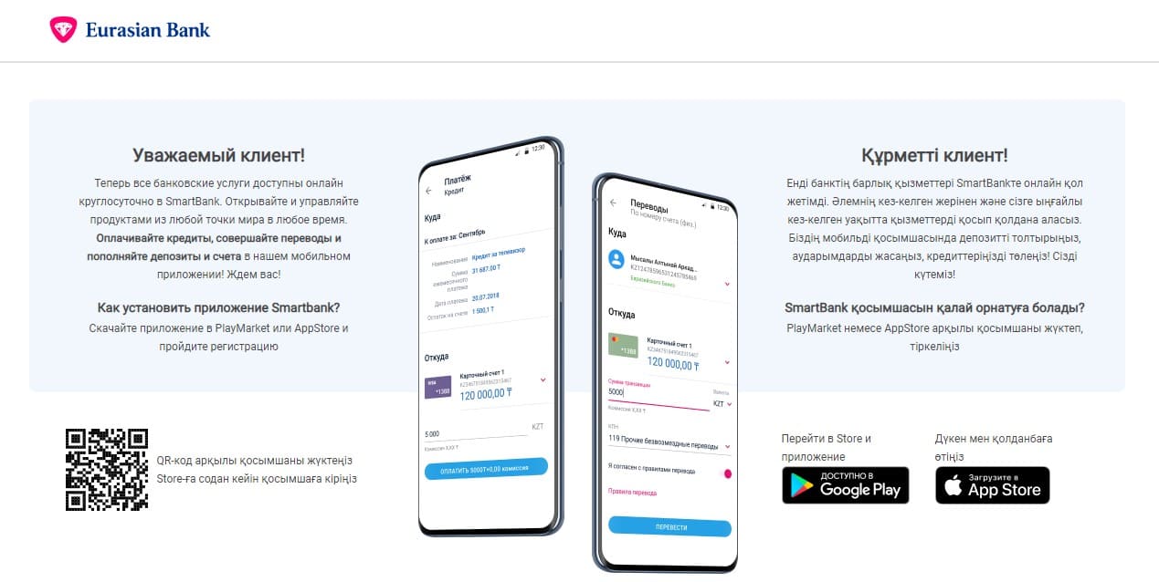 PAY SMARTBANK KZ – мобильное приложение