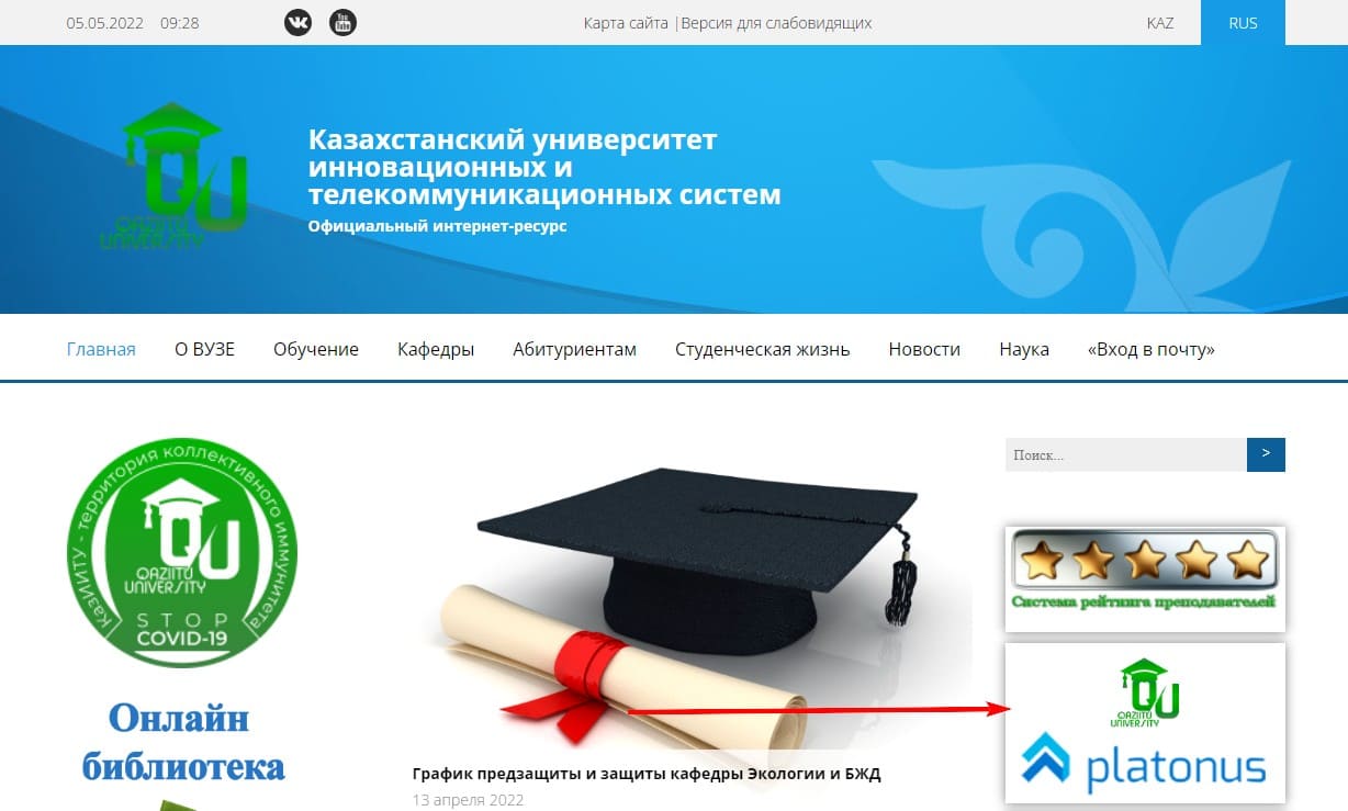 Казахстанский университет инновационных и телекоммуникационных систем (kazuits.edu.kz) Платонус