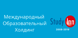 Международный образовательный холдинг Study Inn (studyinn.kz) – официальный сайт