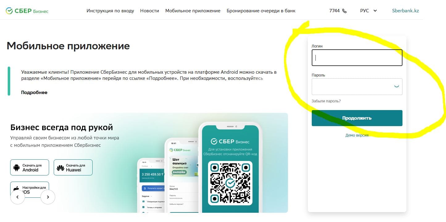 Digital.sberbank.kz Диджитал Сбербанк