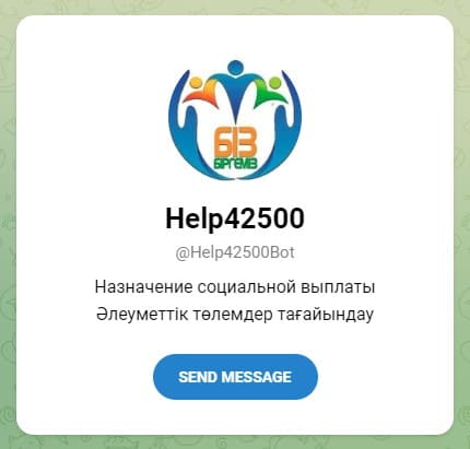 42500 Тенге (Help42500bot) - получить пособие через Telegram-Бот