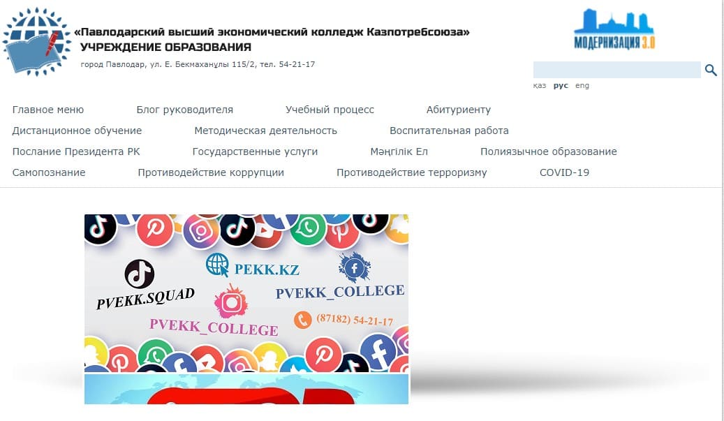 Павлодарский высший экономический колледж Казпотребсоюза (pekk.kz) cdo-pekk.kz