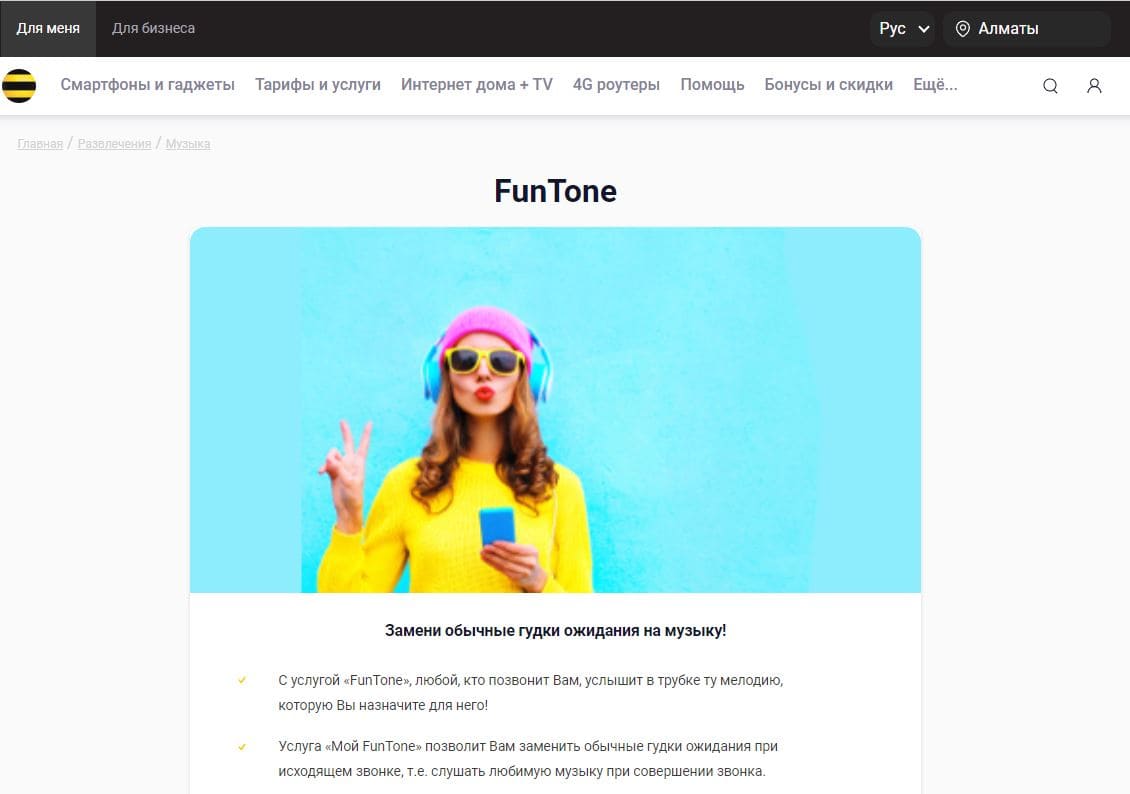 FunTone Beeline (beeline.kz) – официальный сайт