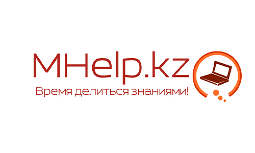 Электронные учебники Казахстана (mhelp.kz) – официальный сайт