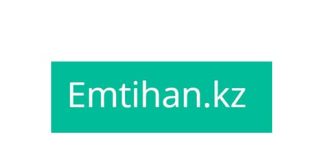 Emtihan.kz – личный кабинет