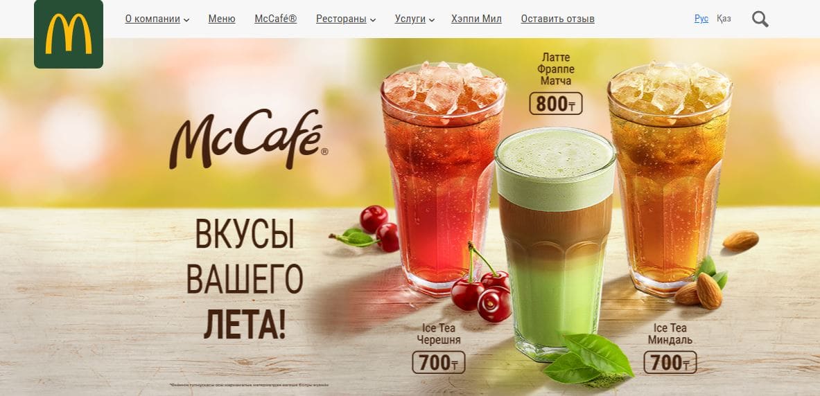 McDonald’s (mcdonalds.kz) Макдональд кз – услуги, официальный сайт
