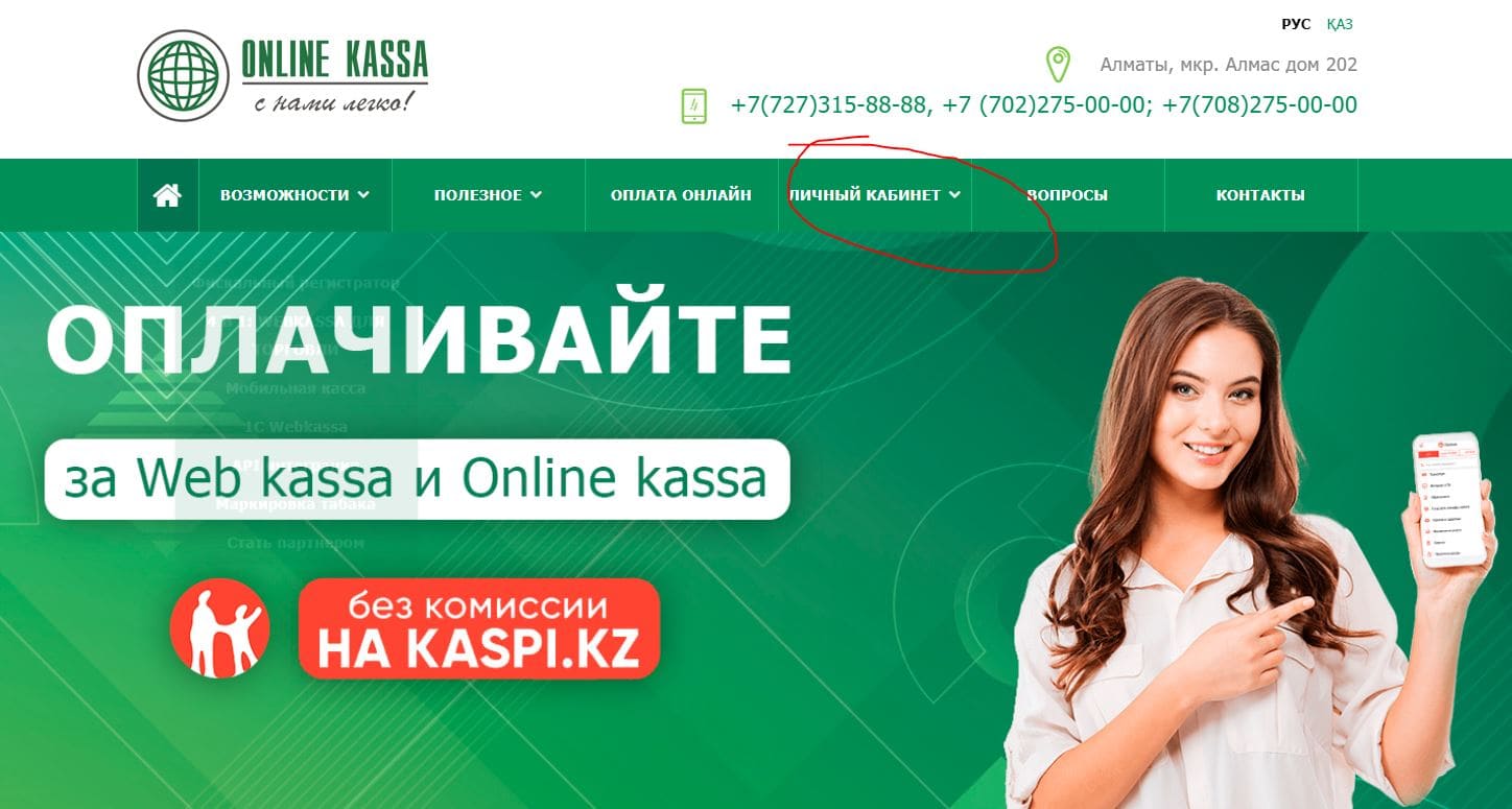 SOFT IT KAZAKHSTAN (online-kassa.kz) WEBKASSA