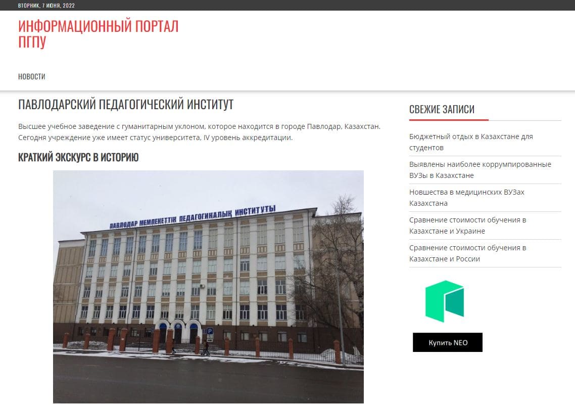 Информационный портал ПГПУ (ppi.kz) – официальный сайт