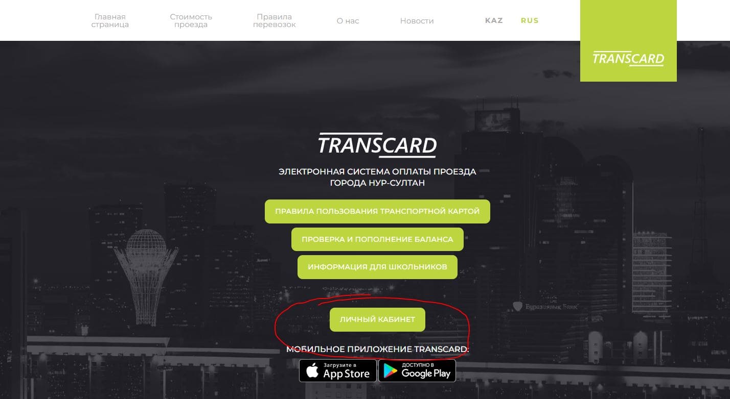 City Transportation Systems (transcard.kz)