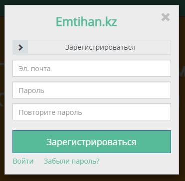 Emtihan.kz – личный кабинет, регистрация