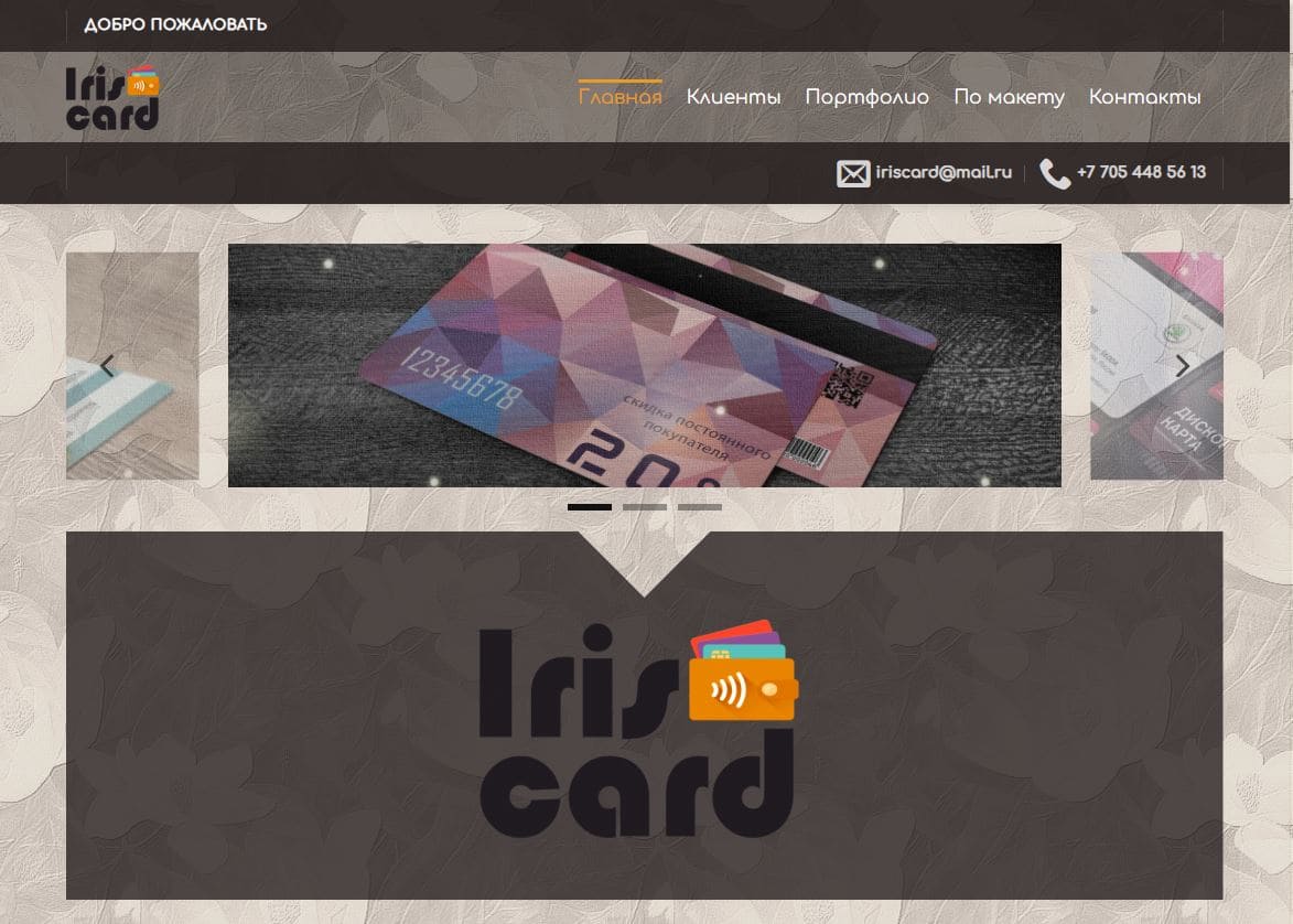 IrisCard (iriscard.kz) – официальный сайт