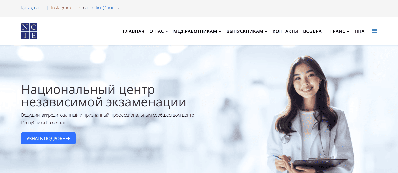 Главная страница ncie