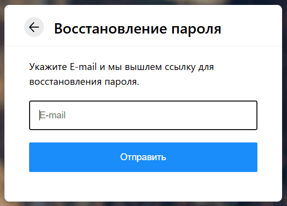 Форма восстановления пароля