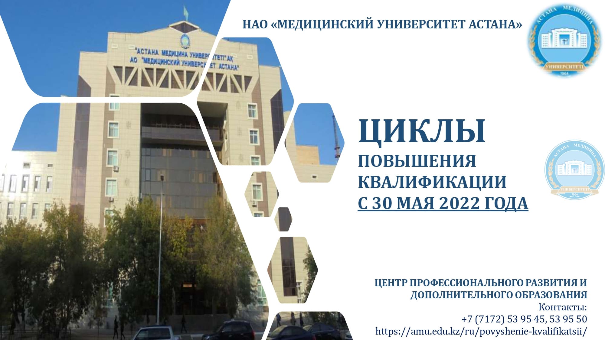 Астана медицинский университет (amu.edu.kz) Сириус МУА