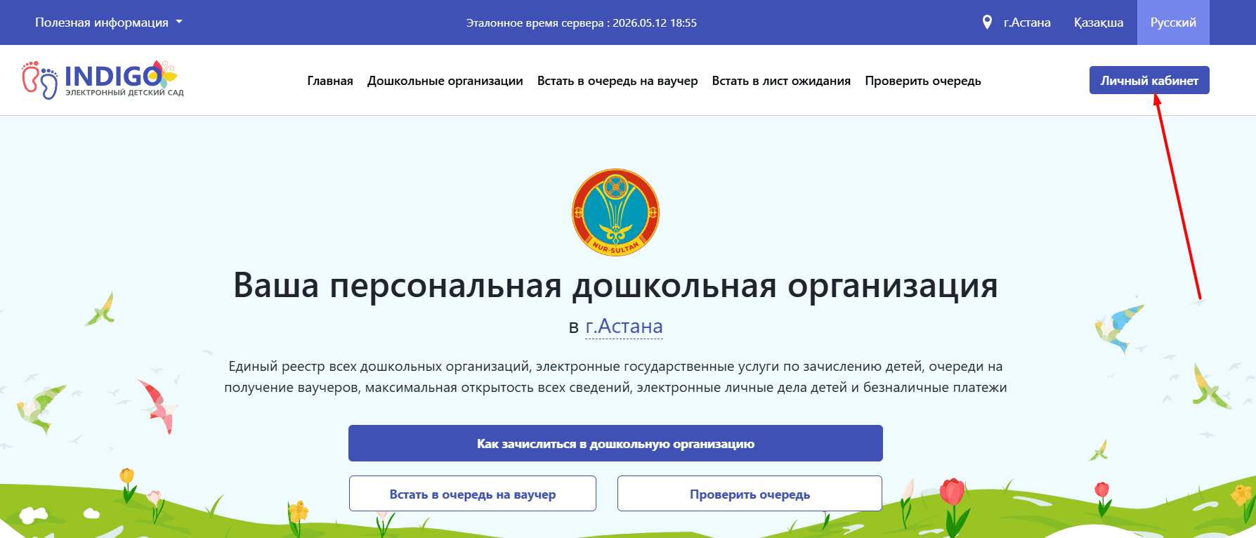 Indigo24.kz басты беті