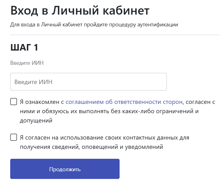 Indigo24.kz жеке кабинетке кіру нысаны