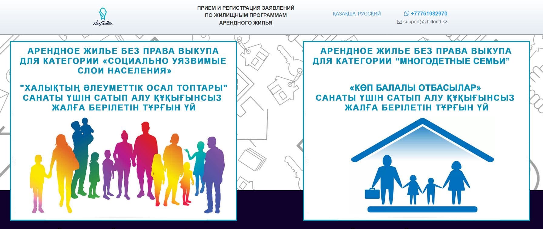 Прием заявлений по жилищной программе (qatysu.zhilfond.kz) – официальный сайт