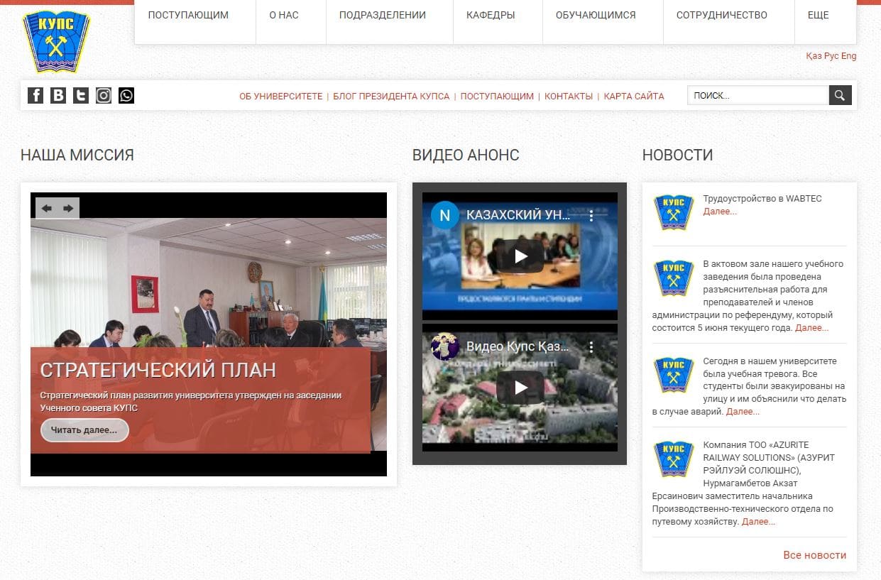 КУПС «Казахский университет путей сообщения» (kups.edu.kz) – официальный сайт