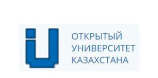 Открытый университет Казахстана (openu.kz) – личный кабинет