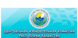 Центральная избирательная комиссия РК (election.gov.kz) – официальный сайт