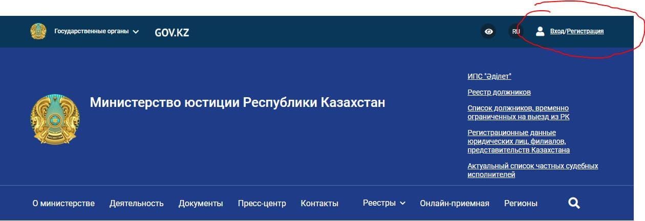 Министерство юстиции Республики Казахстан (gov.kz)