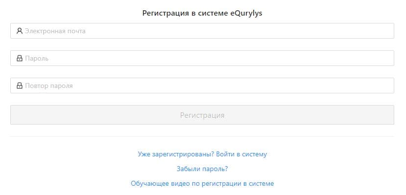 eQurylys – личный кабинет, регистрация