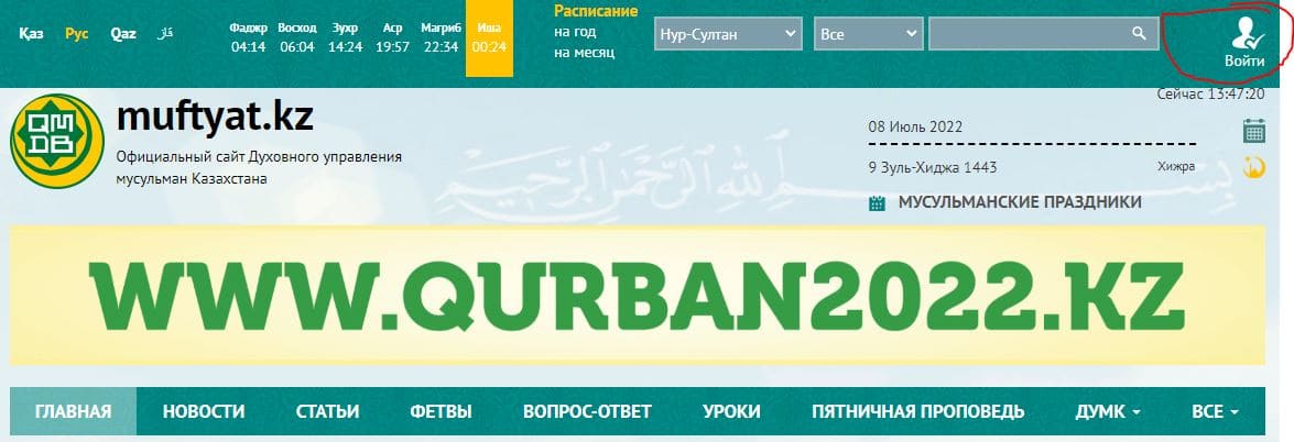 Духовного управления мусульман Казахстана (muftyat.kz)