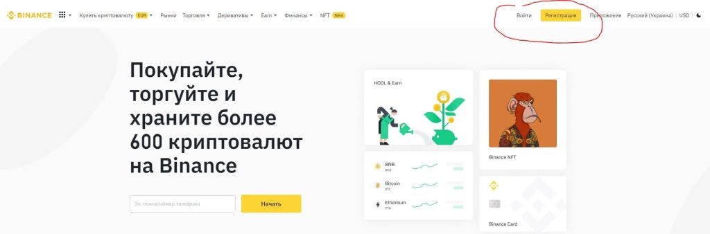 Как зарегистрироваться в бинанс на компьютере