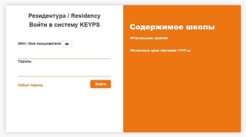 KEYPS (residency.keyps.semeymedicaluniversity.kz) – личный кабинет, вход
