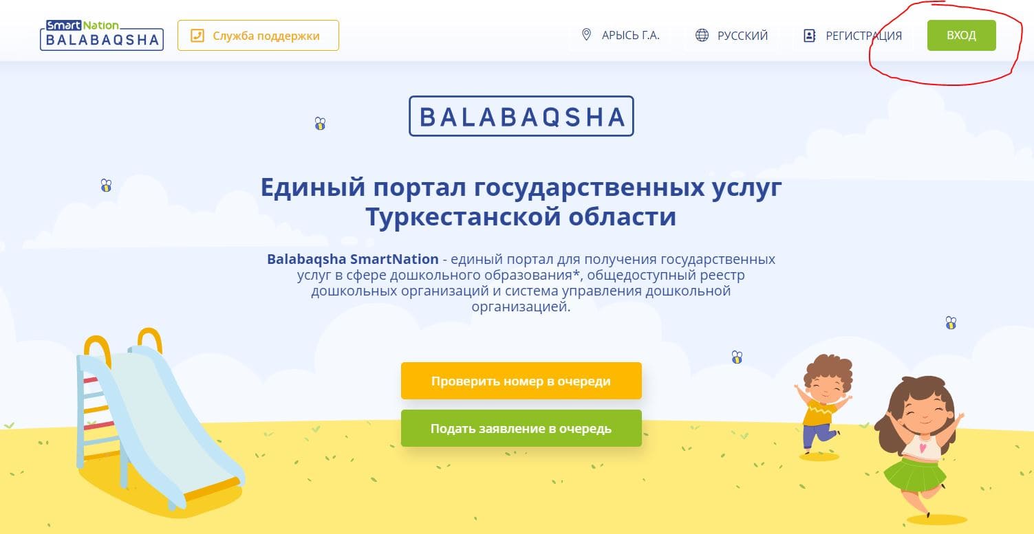 Balabaqsha Smart Nation (balabaqsha.snation.kz) – личный кабинет, вход и регистрация
