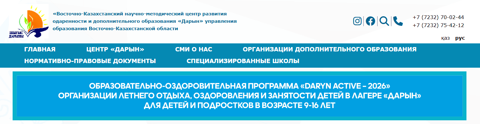 shygysdaryn.kz Главная страница