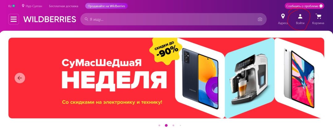 Wildberries kz (ВайлдБеррис кз) – личный кабинет, вход и регистрация ...