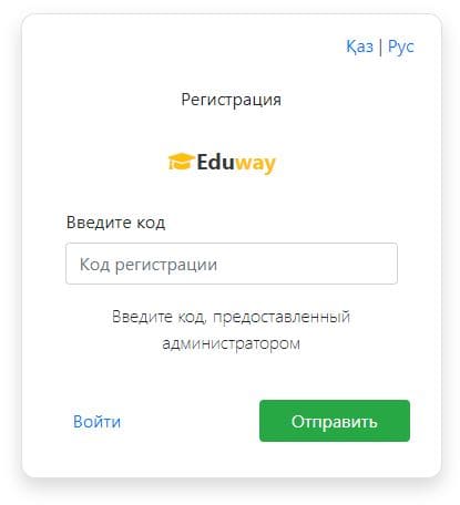 Эду путь (eduway.kz) – личный кабинет, регистрация