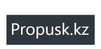 Пропуск кз (propusk.kz) – официальный сайт