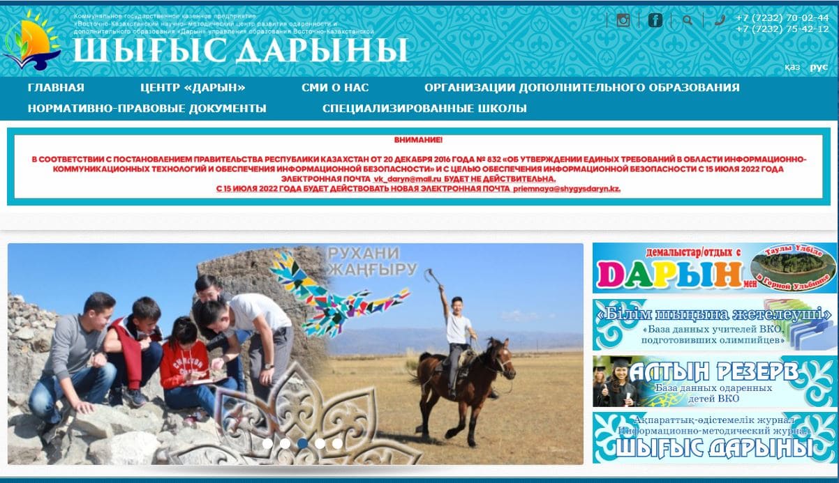 Дарын (shygysdaryn.kz) – официальный сайт