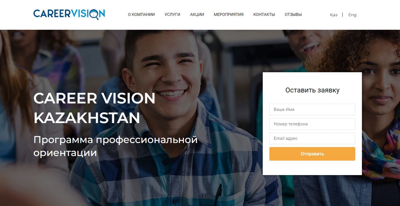 Careervision.kz – официальный сайт