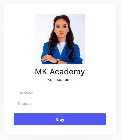 MK ACADEMY (mkacademy.kz) – личный кабинет, вход