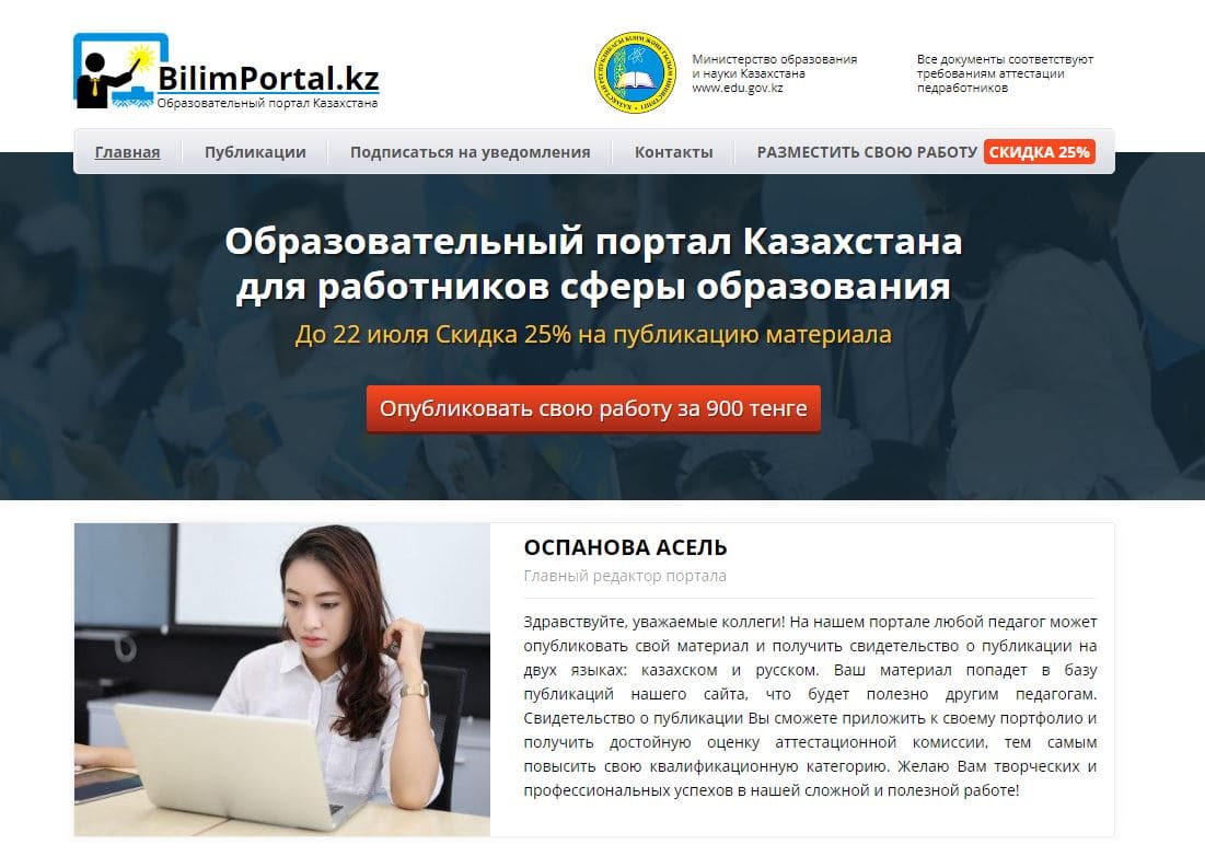 BilimPortal kz (Билимпортал кз) – официальный сайт, публикация материала, база материалов и публикаций педагогов.